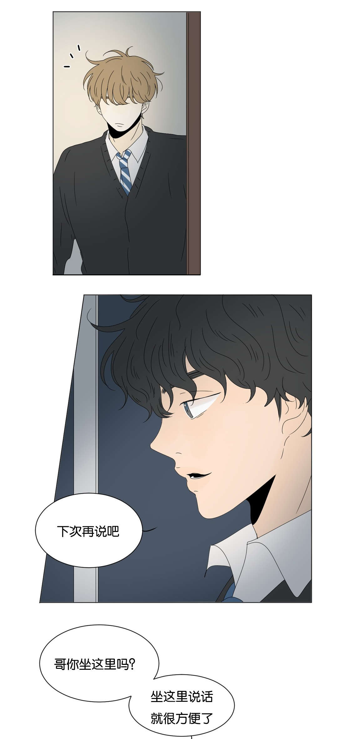 《换角/2班李喜舒》漫画最新章节第78话免费下拉式在线观看章节第【5】张图片