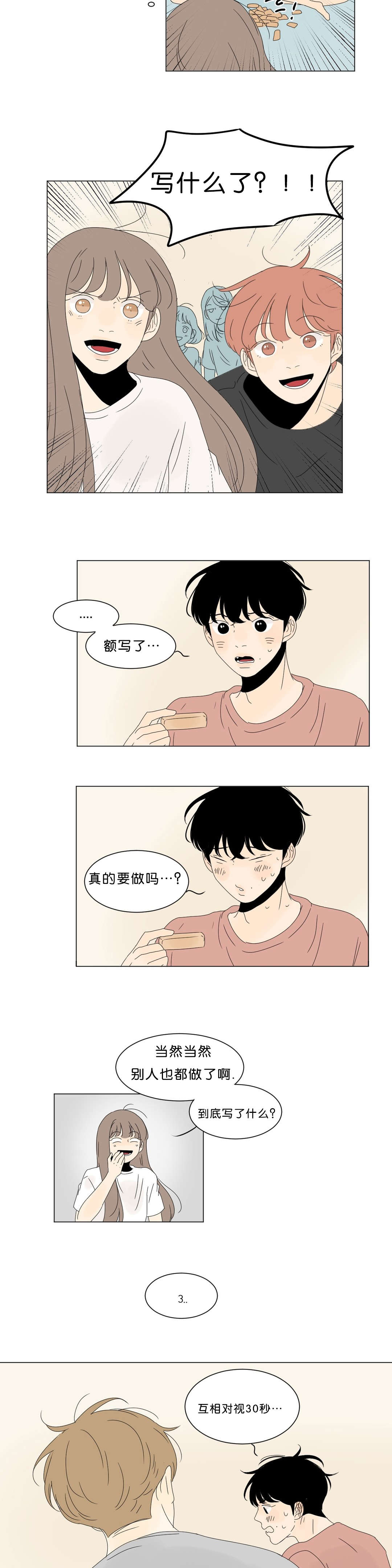 《换角/2班李喜舒》漫画最新章节第59话免费下拉式在线观看章节第【21】张图片