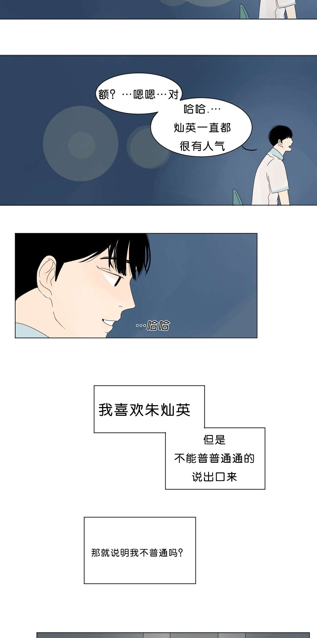 《换角/2班李喜舒》漫画最新章节第7话免费下拉式在线观看章节第【5】张图片