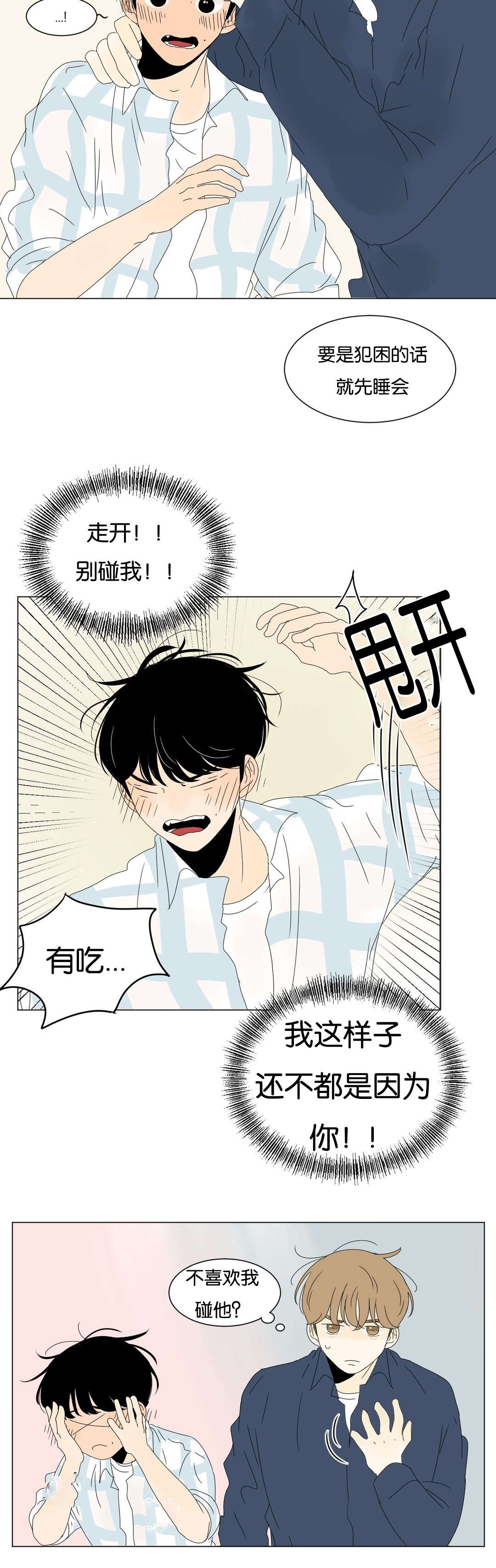 《换角/2班李喜舒》漫画最新章节第51话免费下拉式在线观看章节第【11】张图片