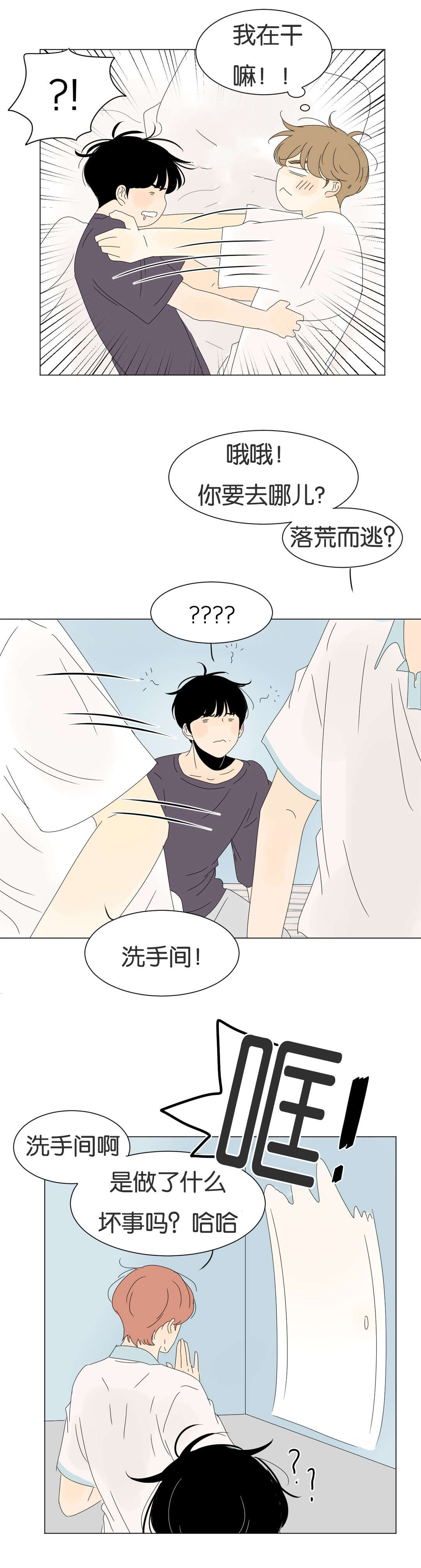 《换角/2班李喜舒》漫画最新章节第47话免费下拉式在线观看章节第【3】张图片