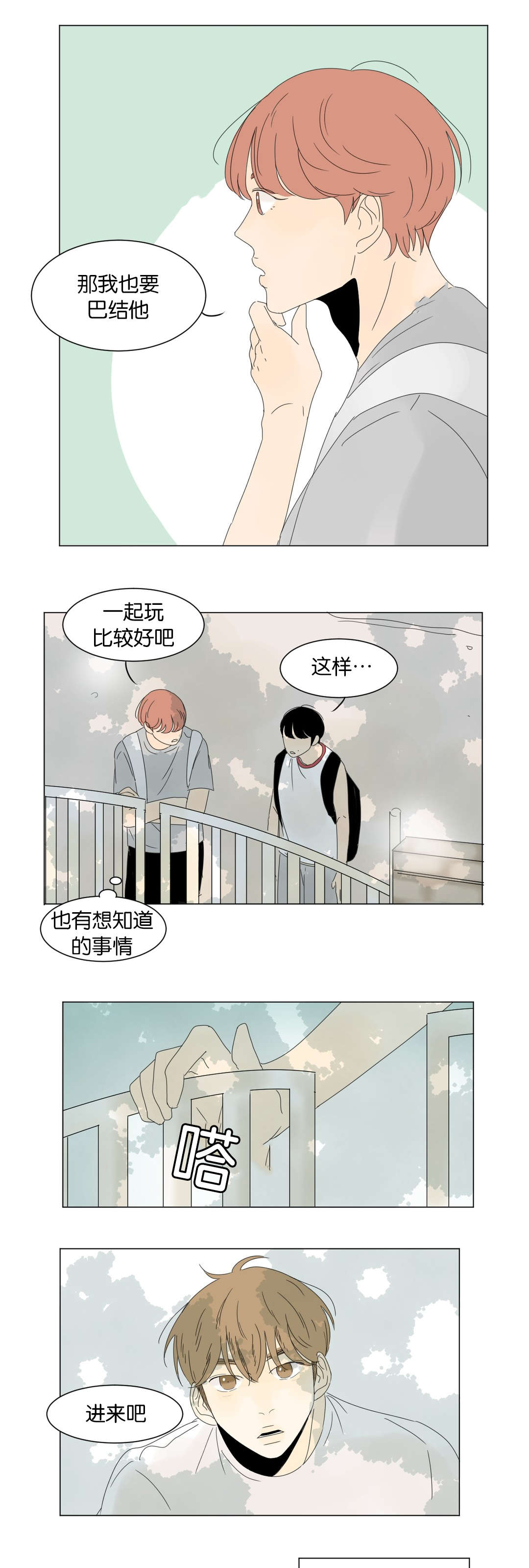 《换角/2班李喜舒》漫画最新章节第16话免费下拉式在线观看章节第【11】张图片