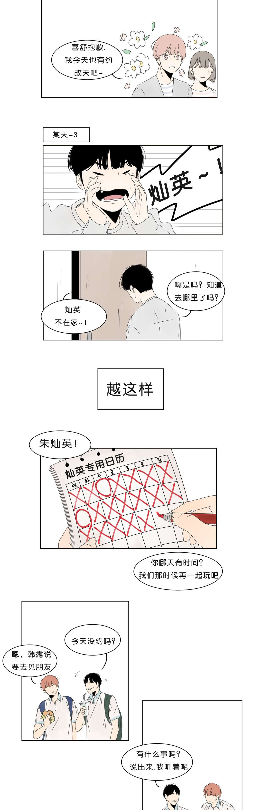 《换角/2班李喜舒》漫画最新章节第5话免费下拉式在线观看章节第【15】张图片