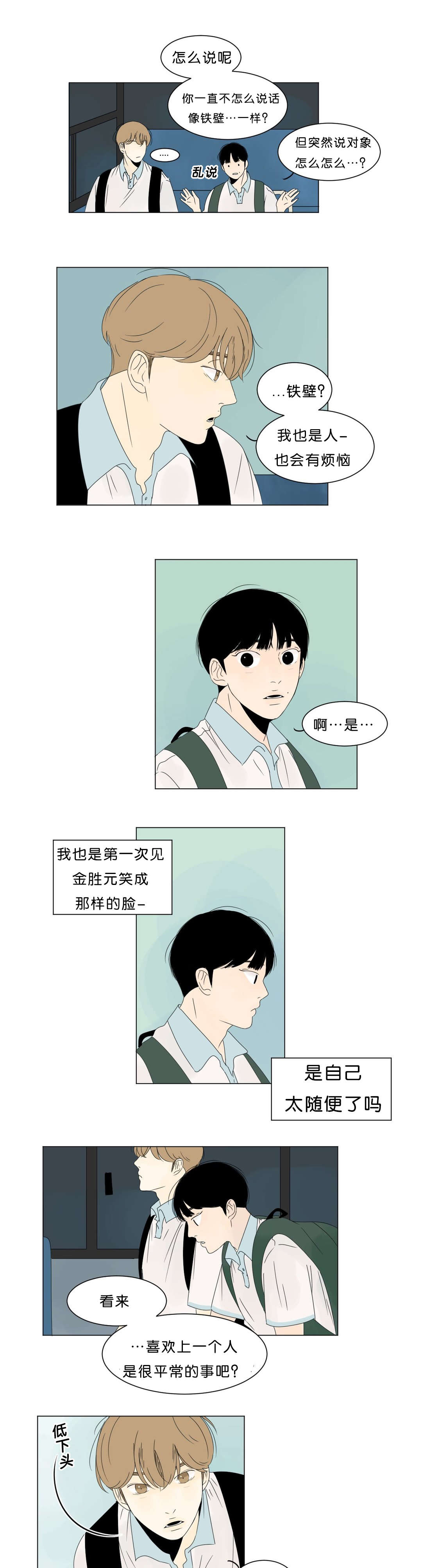 《换角/2班李喜舒》漫画最新章节第6话免费下拉式在线观看章节第【21】张图片