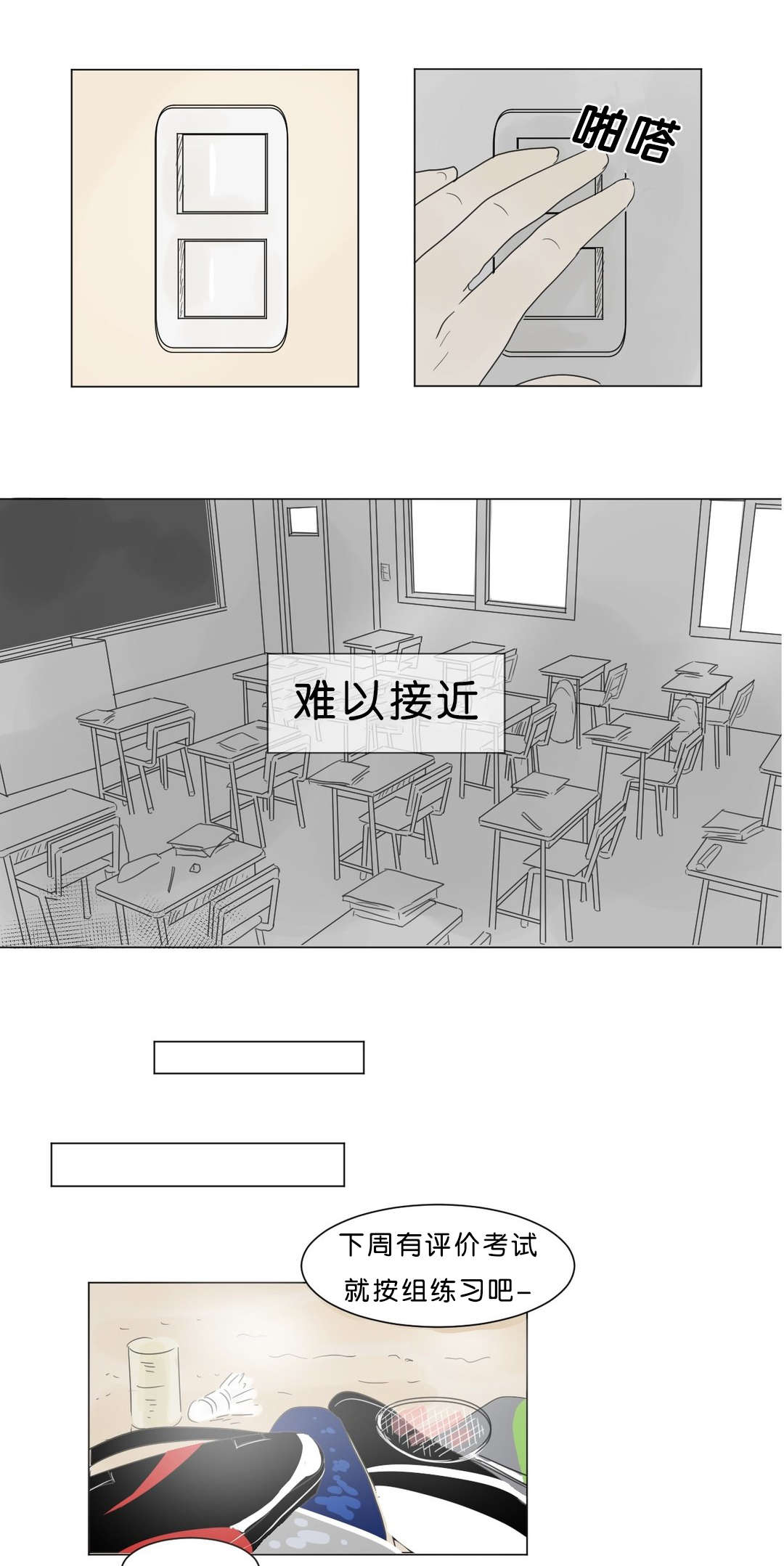 《换角/2班李喜舒》漫画最新章节第4话免费下拉式在线观看章节第【17】张图片