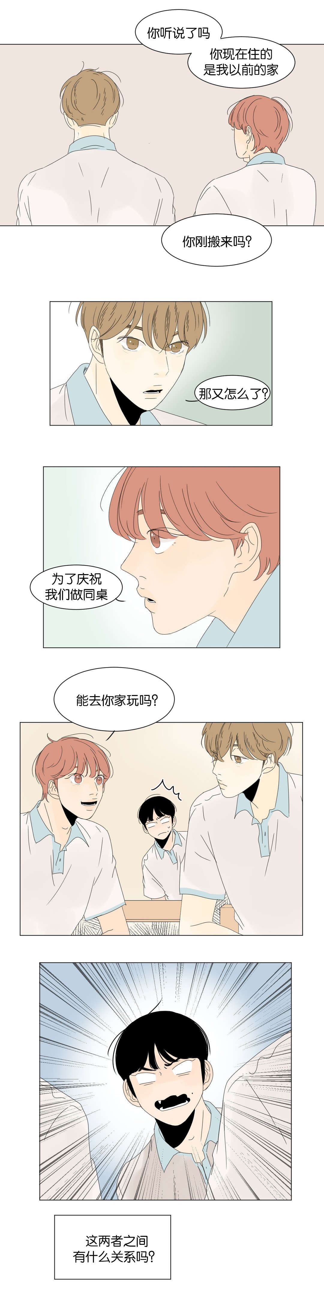 《换角/2班李喜舒》漫画最新章节第15话免费下拉式在线观看章节第【35】张图片