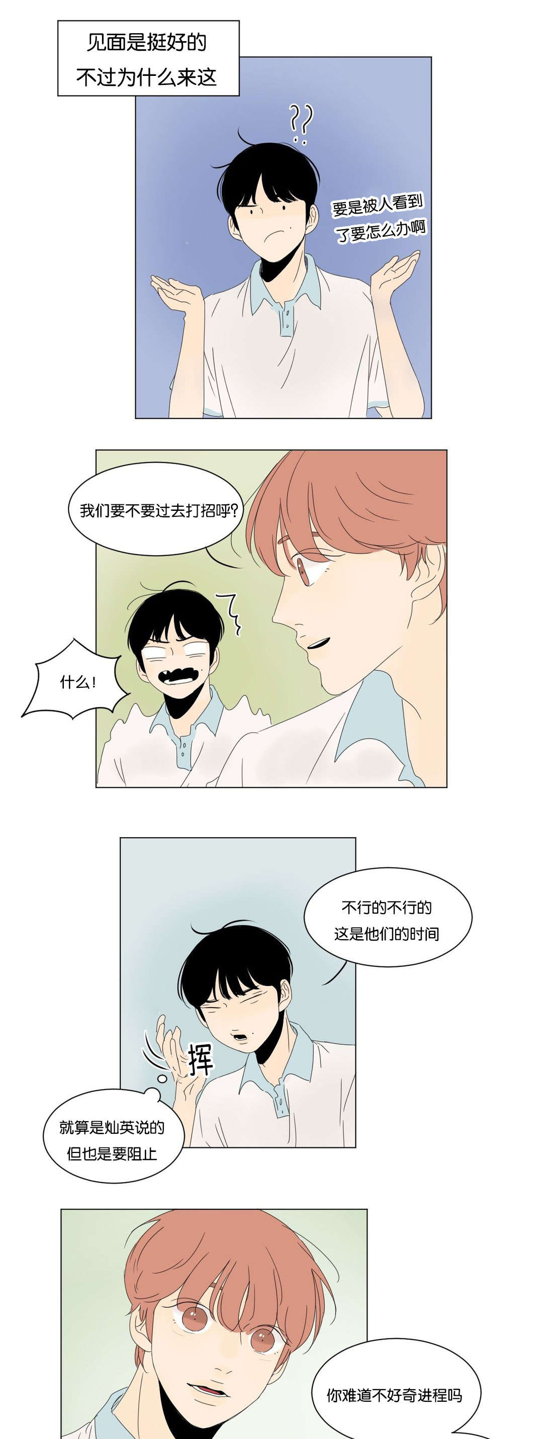 《换角/2班李喜舒》漫画最新章节第24话免费下拉式在线观看章节第【9】张图片