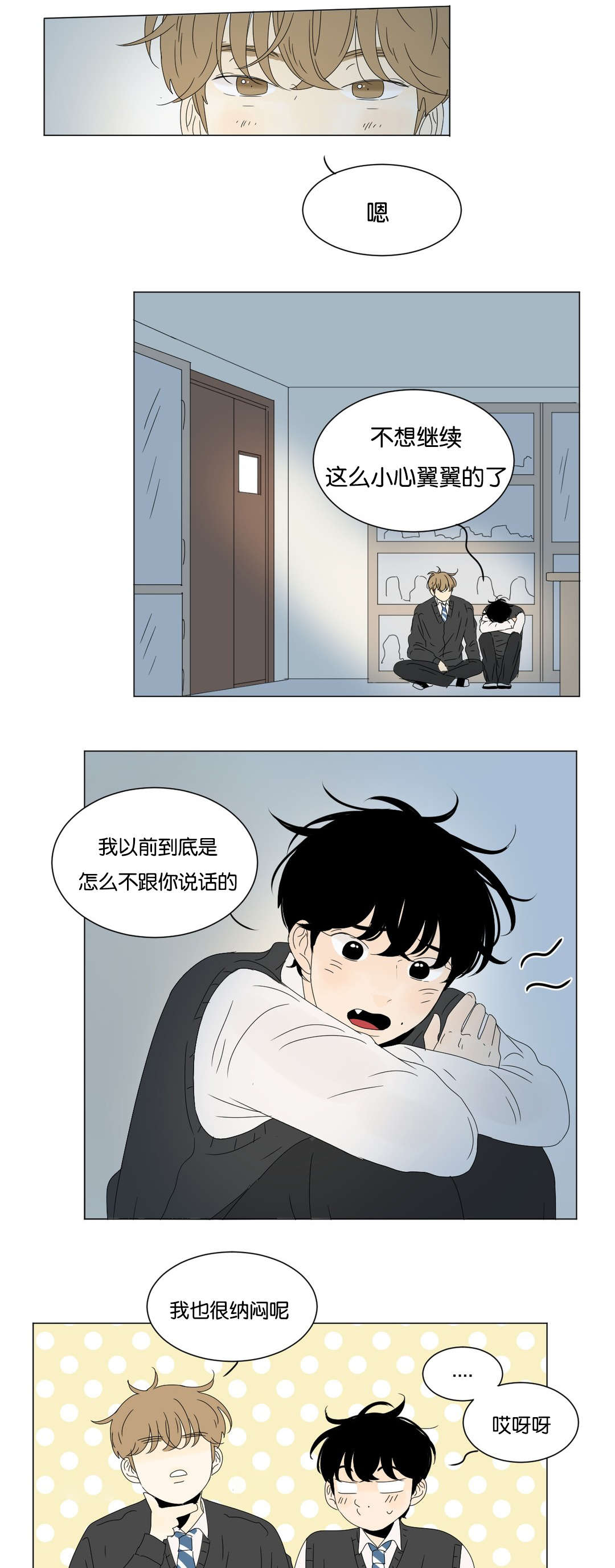 《换角/2班李喜舒》漫画最新章节第77话免费下拉式在线观看章节第【3】张图片