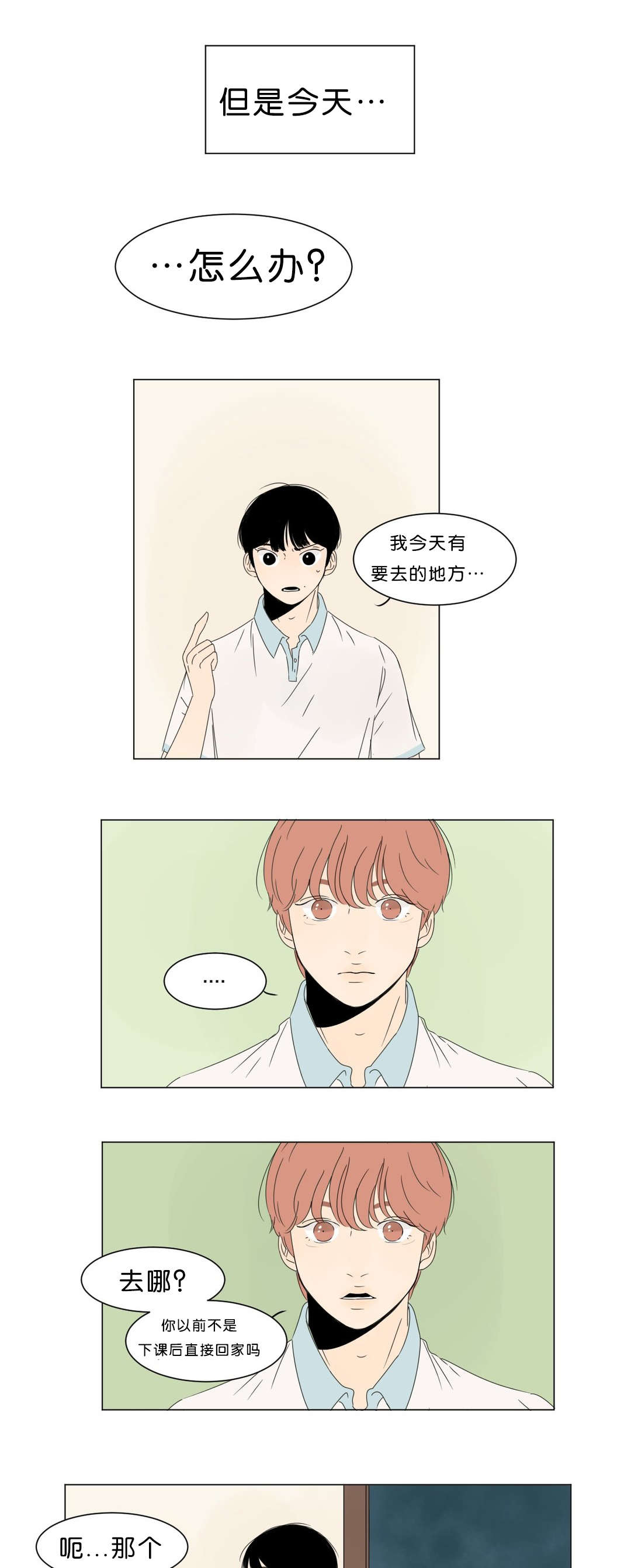 《换角/2班李喜舒》漫画最新章节第6话免费下拉式在线观看章节第【7】张图片