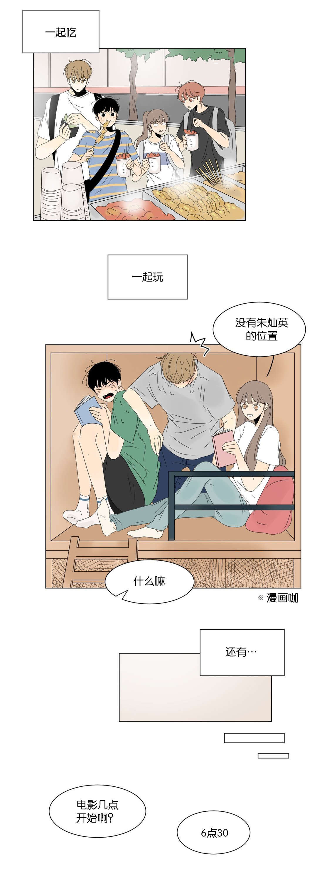 《换角/2班李喜舒》漫画最新章节第37话免费下拉式在线观看章节第【11】张图片