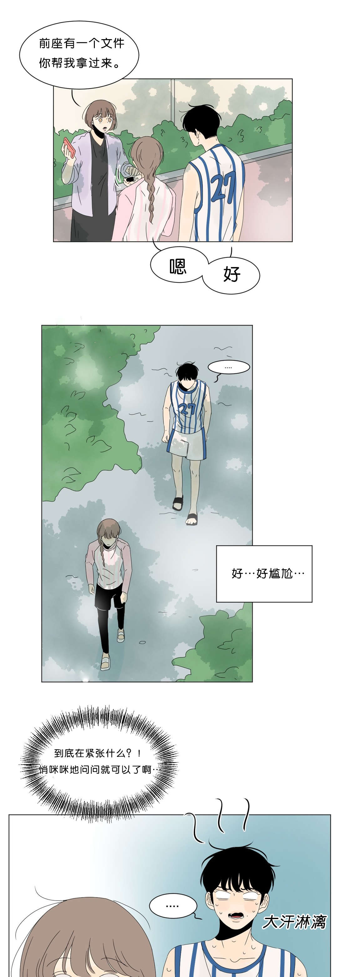 《换角/2班李喜舒》漫画最新章节第58话免费下拉式在线观看章节第【1】张图片