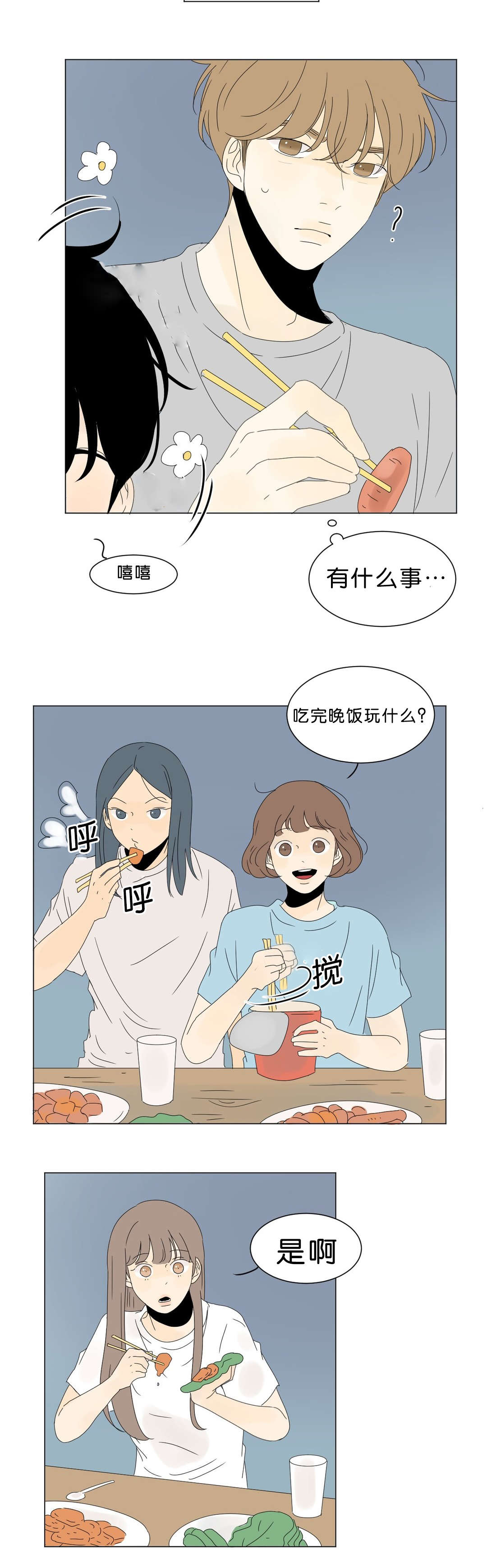 《换角/2班李喜舒》漫画最新章节第59话免费下拉式在线观看章节第【7】张图片