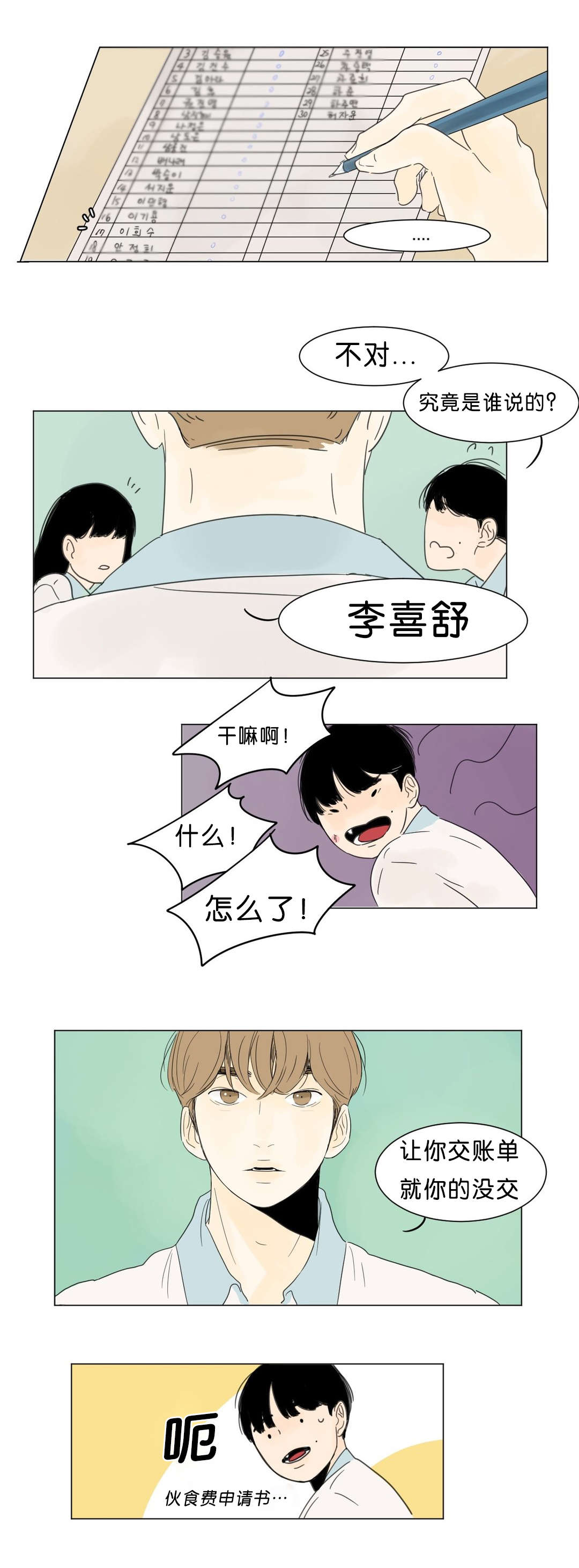 《换角/2班李喜舒》漫画最新章节第2话免费下拉式在线观看章节第【33】张图片