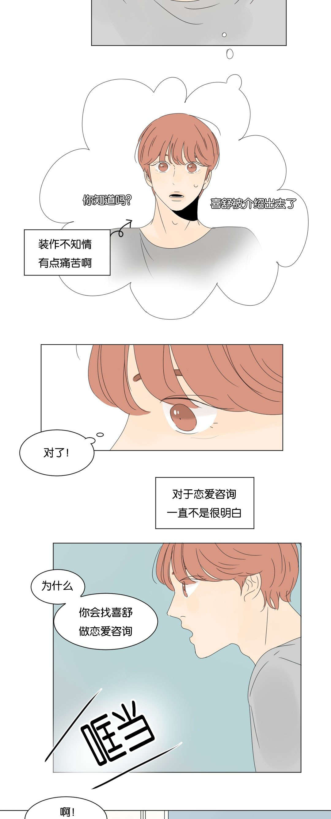 《换角/2班李喜舒》漫画最新章节第19话免费下拉式在线观看章节第【19】张图片