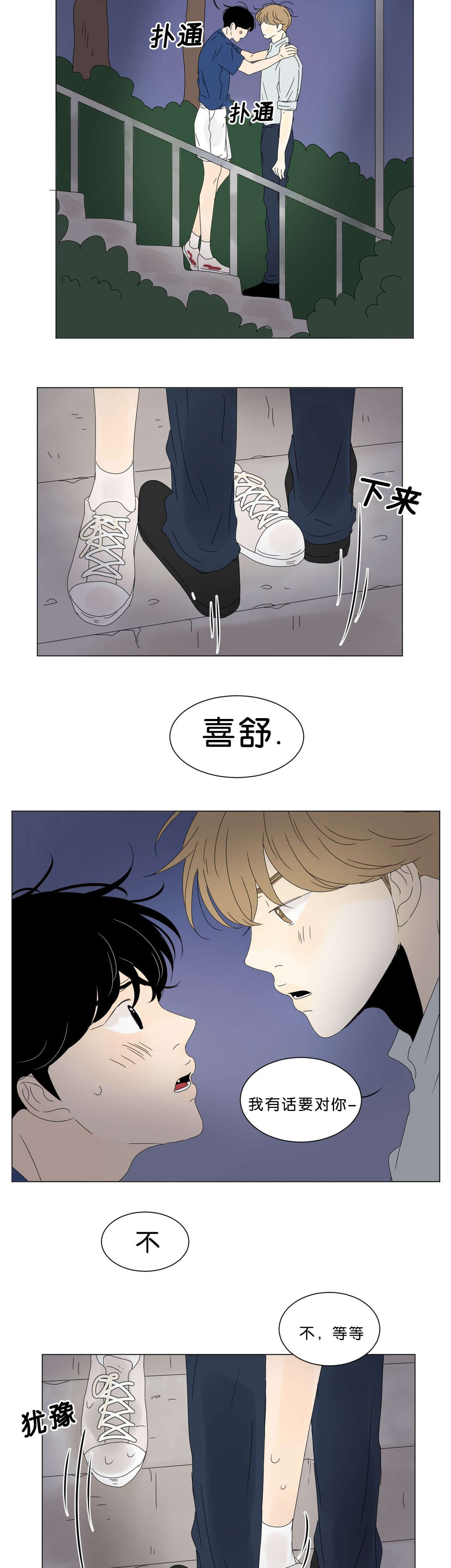 《换角/2班李喜舒》漫画最新章节第65话免费下拉式在线观看章节第【17】张图片