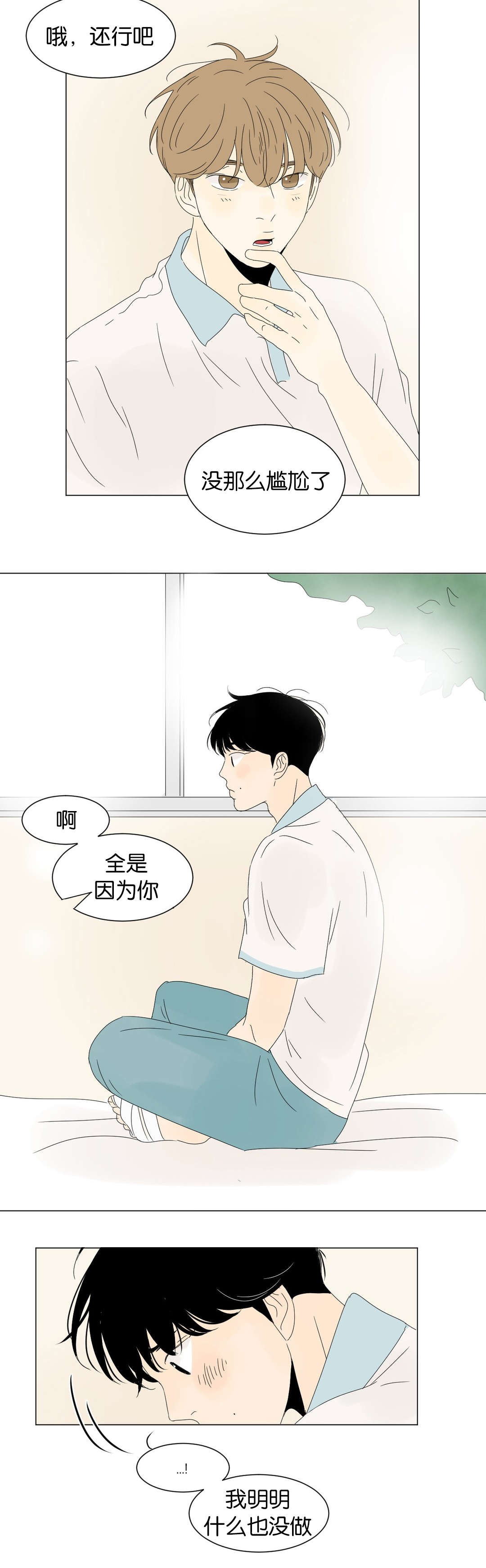 《换角/2班李喜舒》漫画最新章节第41话免费下拉式在线观看章节第【23】张图片