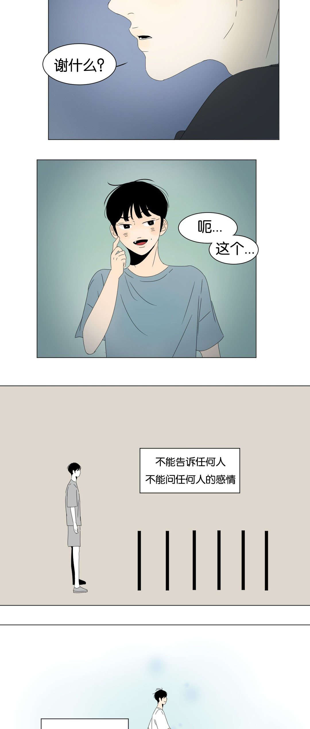 《换角/2班李喜舒》漫画最新章节第23话免费下拉式在线观看章节第【11】张图片