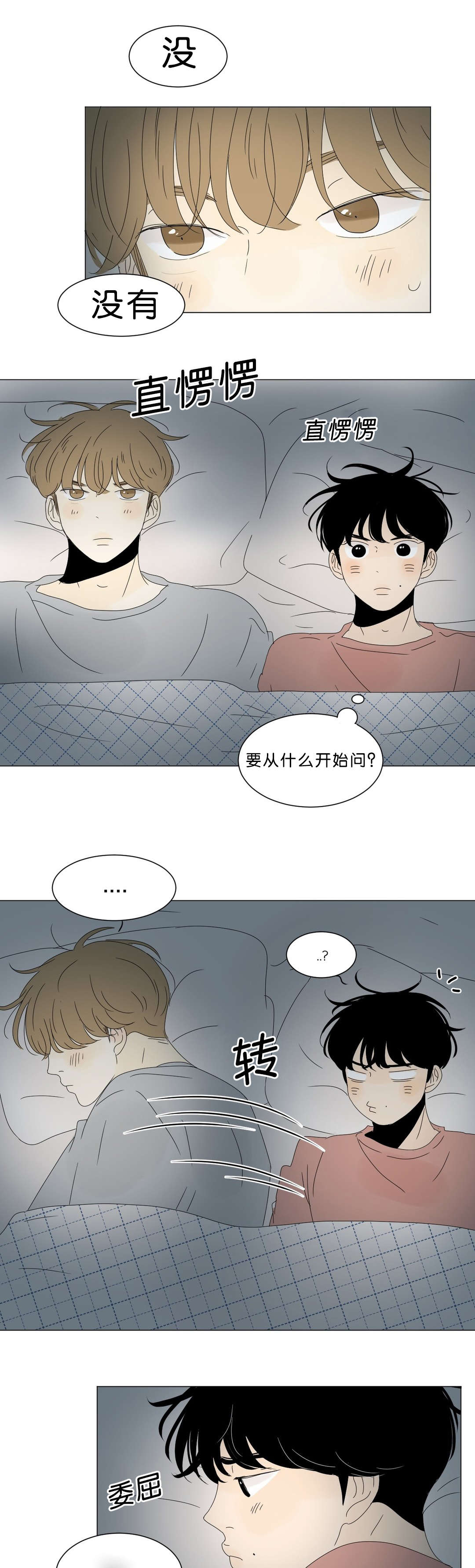 《换角/2班李喜舒》漫画最新章节第61话免费下拉式在线观看章节第【17】张图片