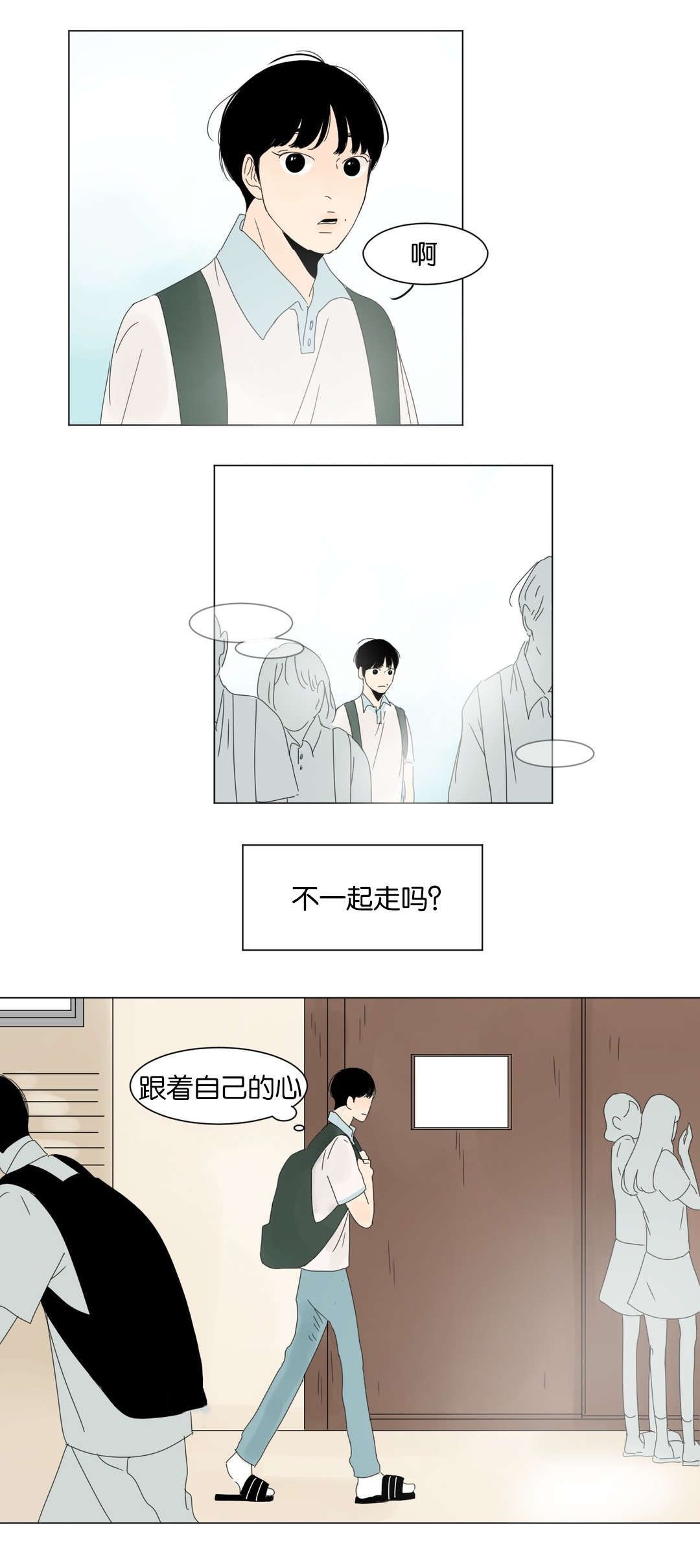 《换角/2班李喜舒》漫画最新章节第11话免费下拉式在线观看章节第【19】张图片