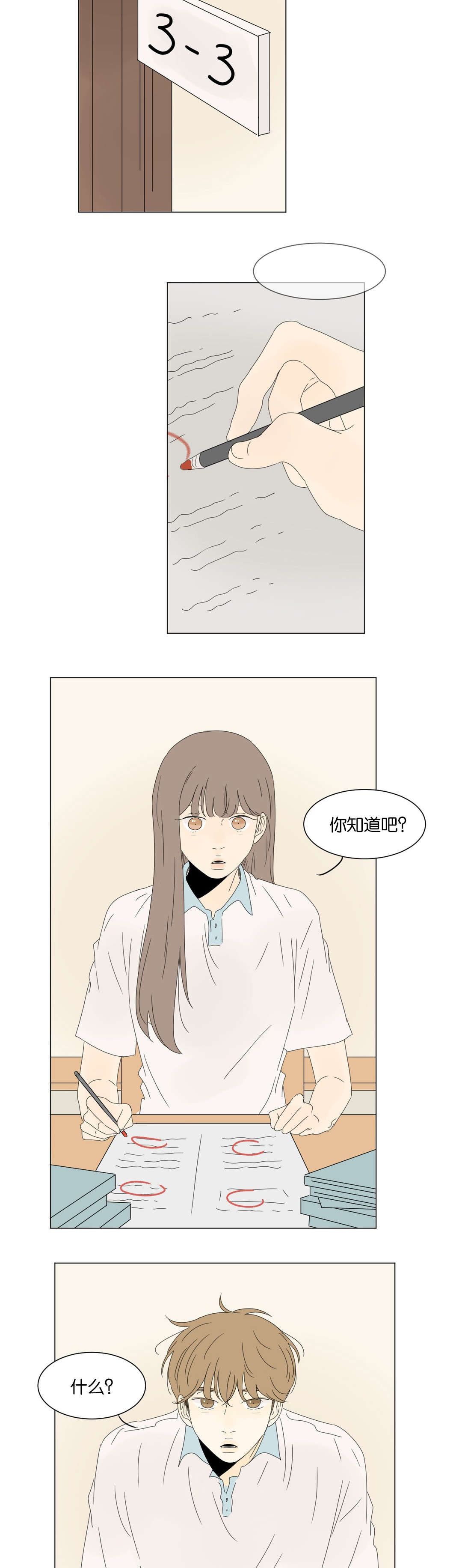 《换角/2班李喜舒》漫画最新章节第39话免费下拉式在线观看章节第【11】张图片