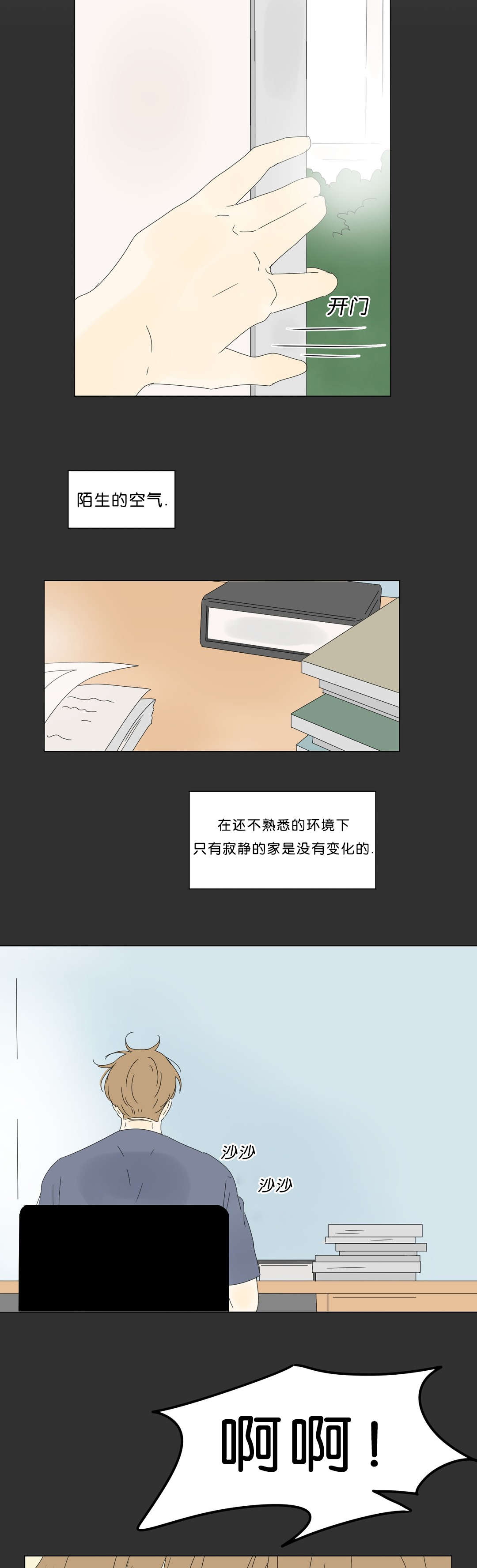 《换角/2班李喜舒》漫画最新章节第66话免费下拉式在线观看章节第【11】张图片