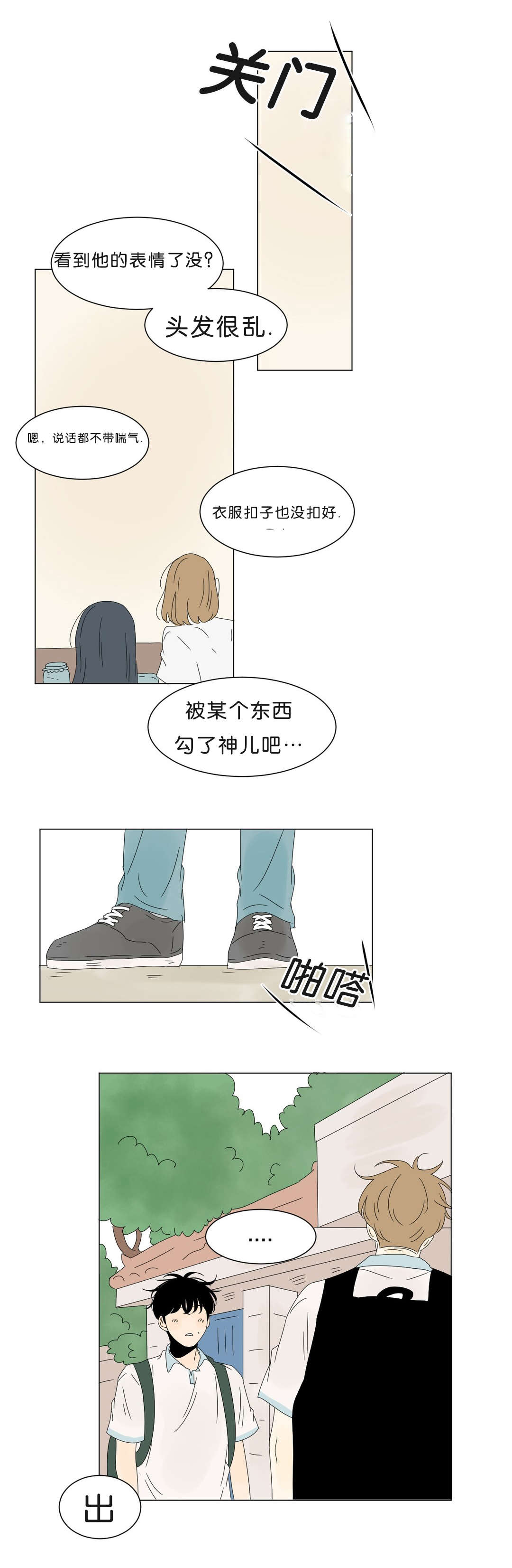 《换角/2班李喜舒》漫画最新章节第71话免费下拉式在线观看章节第【21】张图片