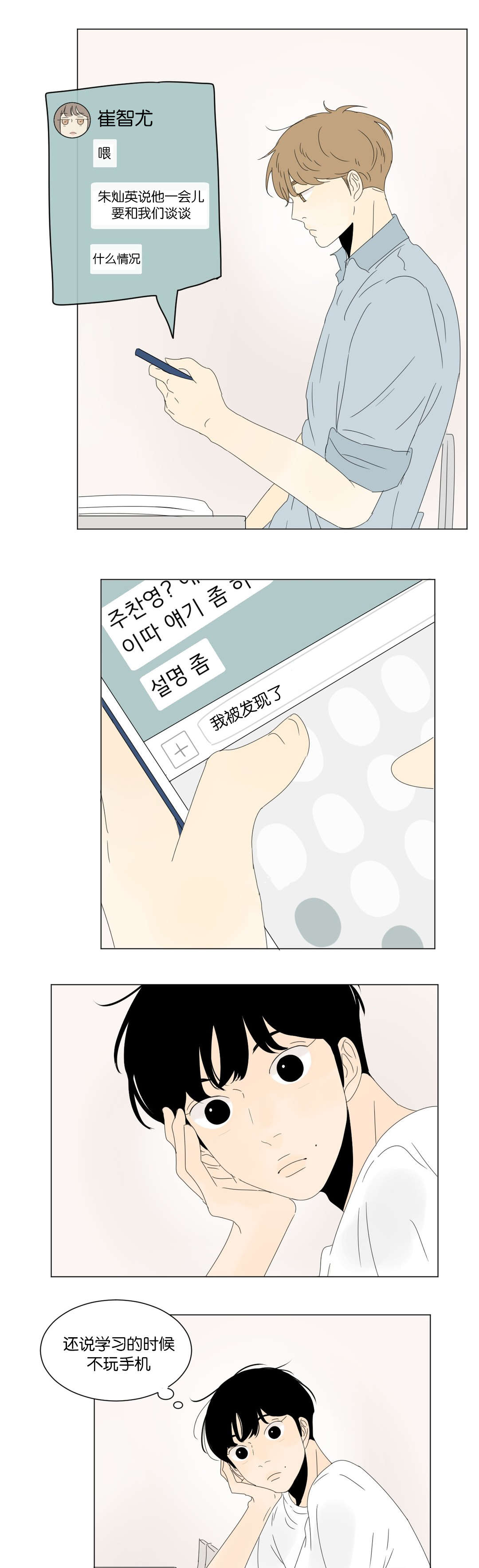 《换角/2班李喜舒》漫画最新章节第33话免费下拉式在线观看章节第【3】张图片