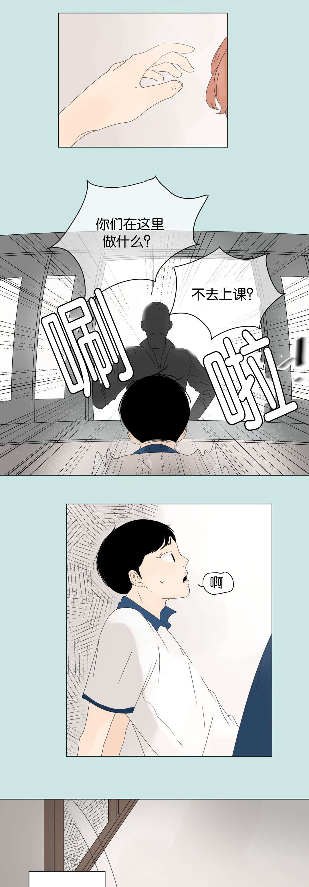 《换角/2班李喜舒》漫画最新章节第10话免费下拉式在线观看章节第【21】张图片