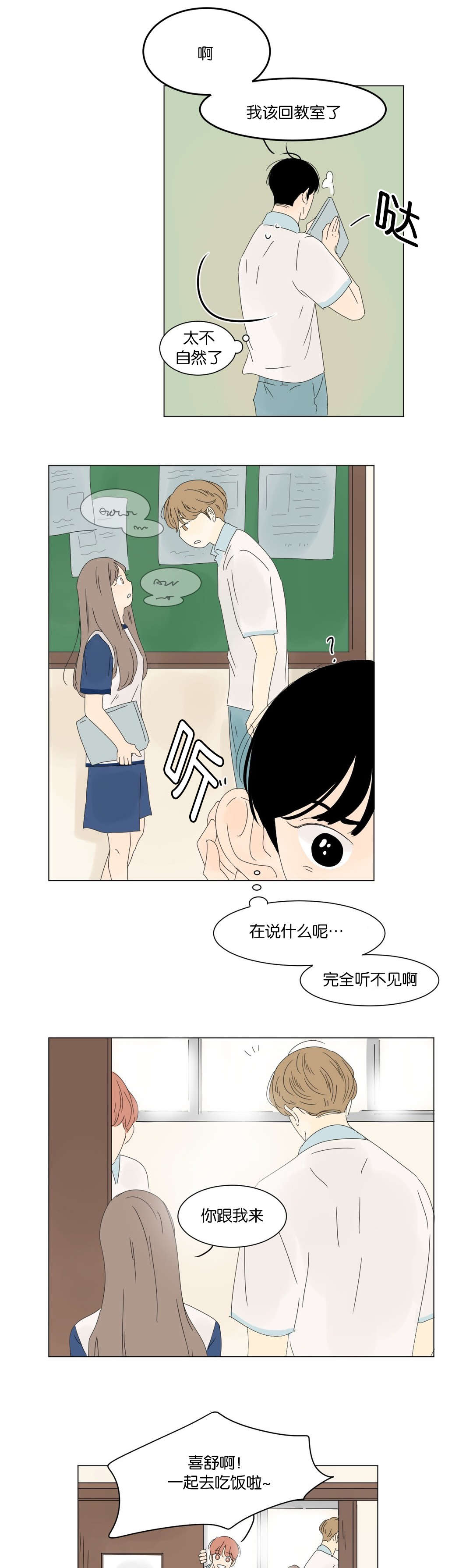 《换角/2班李喜舒》漫画最新章节第13话免费下拉式在线观看章节第【25】张图片