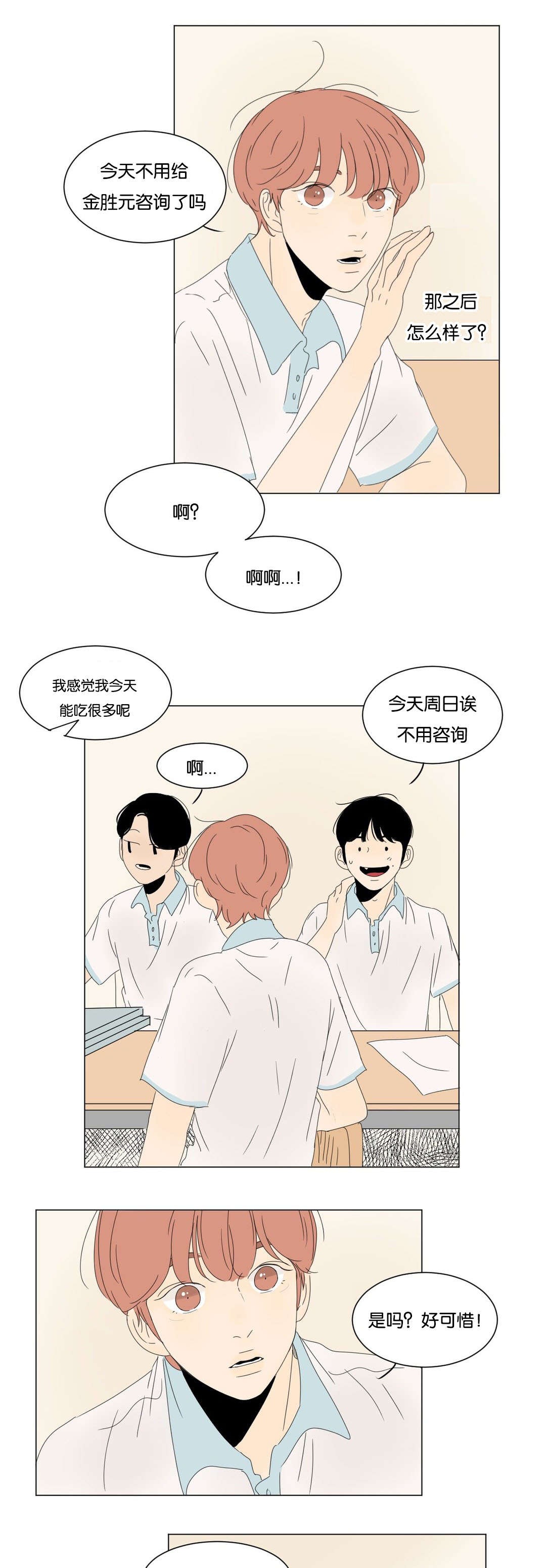 《换角/2班李喜舒》漫画最新章节第23话免费下拉式在线观看章节第【21】张图片