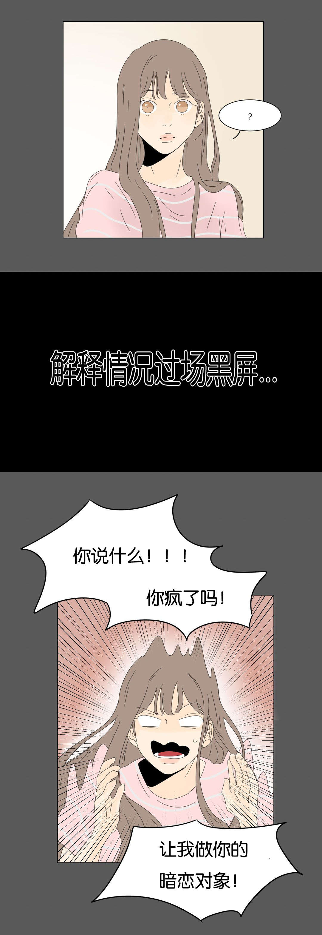 《换角/2班李喜舒》漫画最新章节第25话免费下拉式在线观看章节第【19】张图片