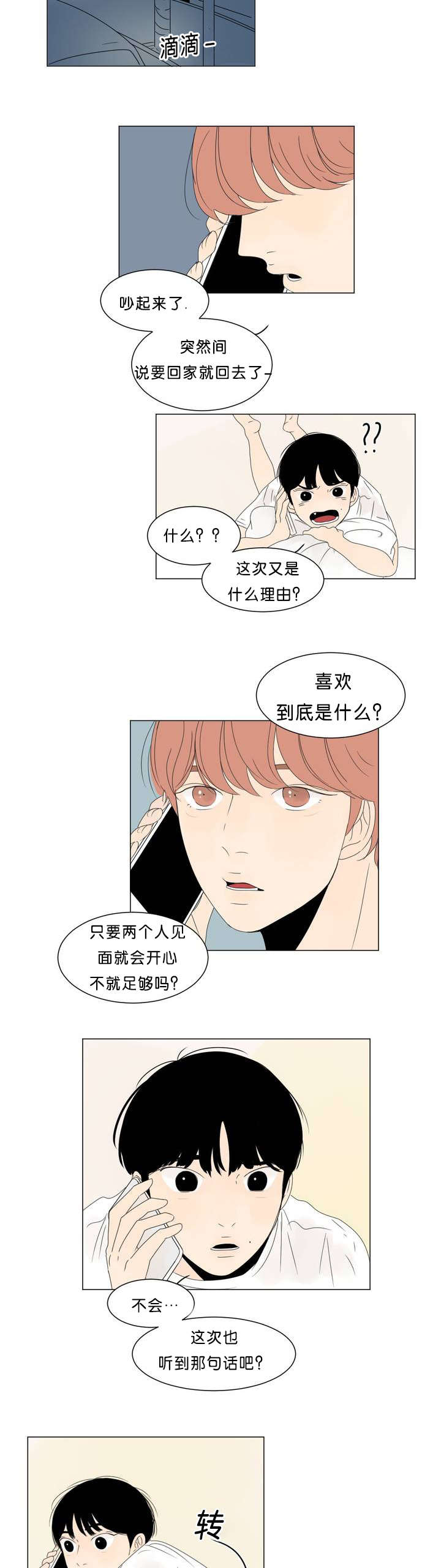 《换角/2班李喜舒》漫画最新章节第1话免费下拉式在线观看章节第【13】张图片