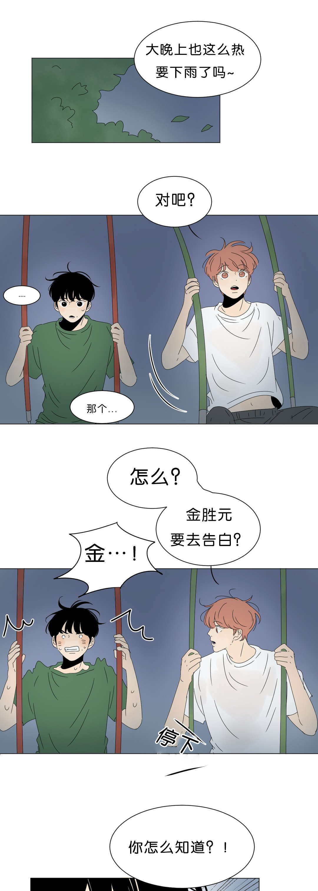 《换角/2班李喜舒》漫画最新章节第64话免费下拉式在线观看章节第【19】张图片