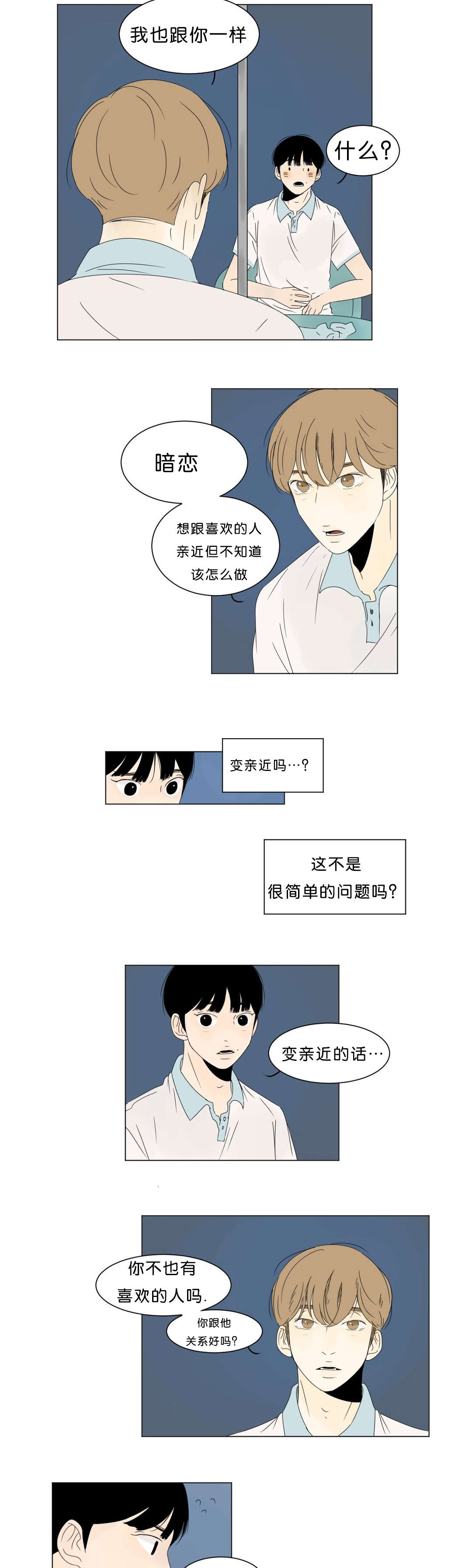 《换角/2班李喜舒》漫画最新章节第6话免费下拉式在线观看章节第【29】张图片