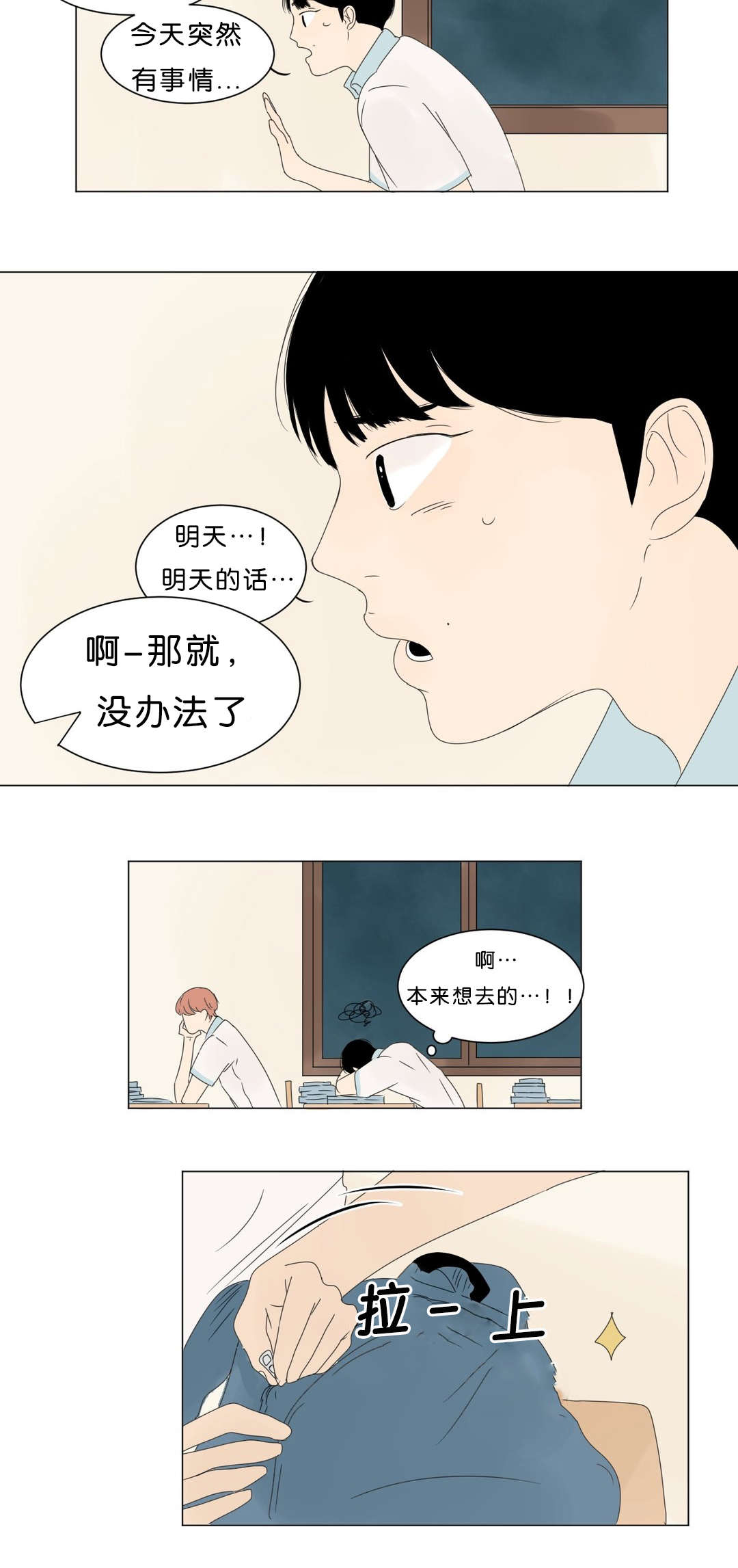 《换角/2班李喜舒》漫画最新章节第6话免费下拉式在线观看章节第【9】张图片