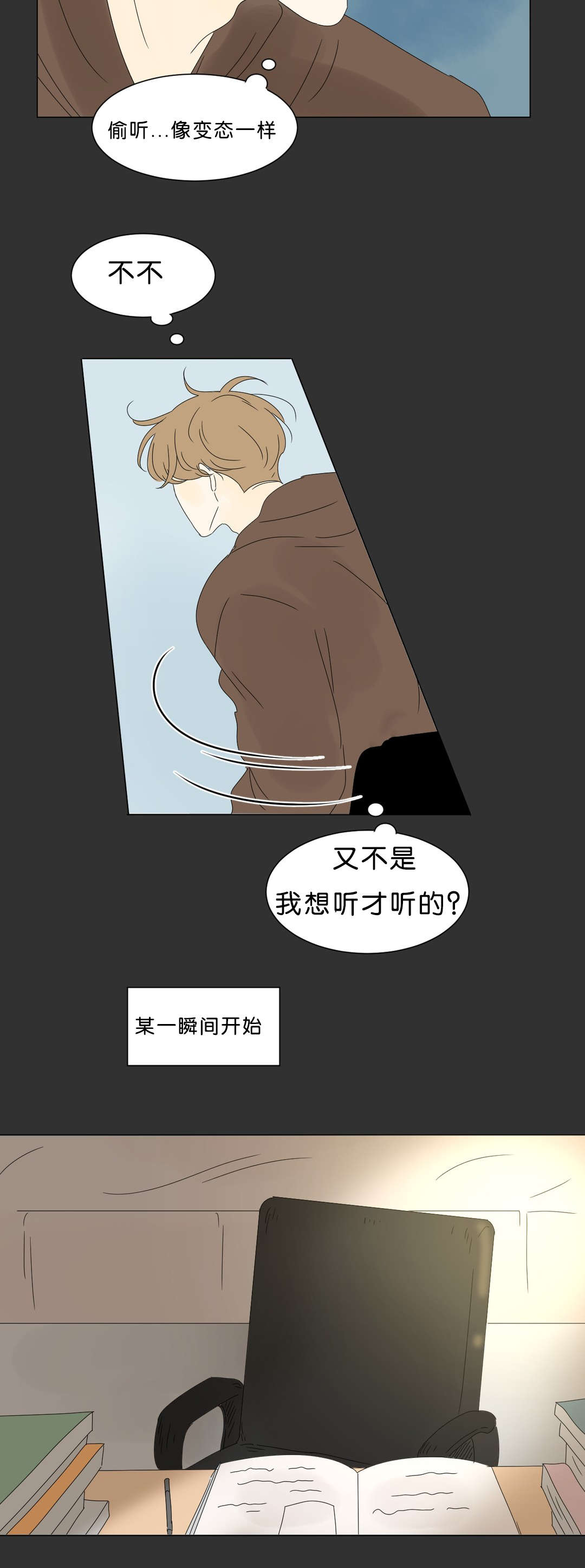 《换角/2班李喜舒》漫画最新章节第66话免费下拉式在线观看章节第【21】张图片