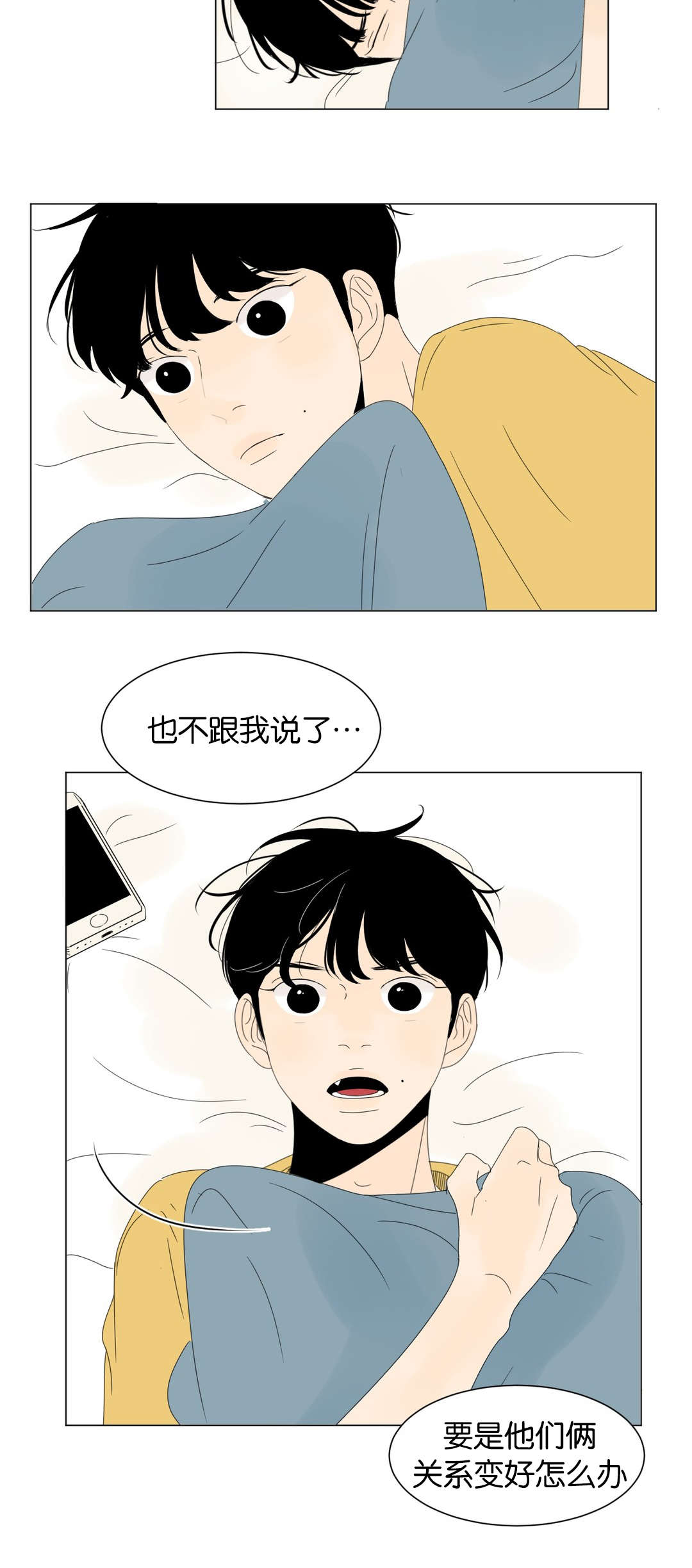 《换角/2班李喜舒》漫画最新章节第34话免费下拉式在线观看章节第【15】张图片