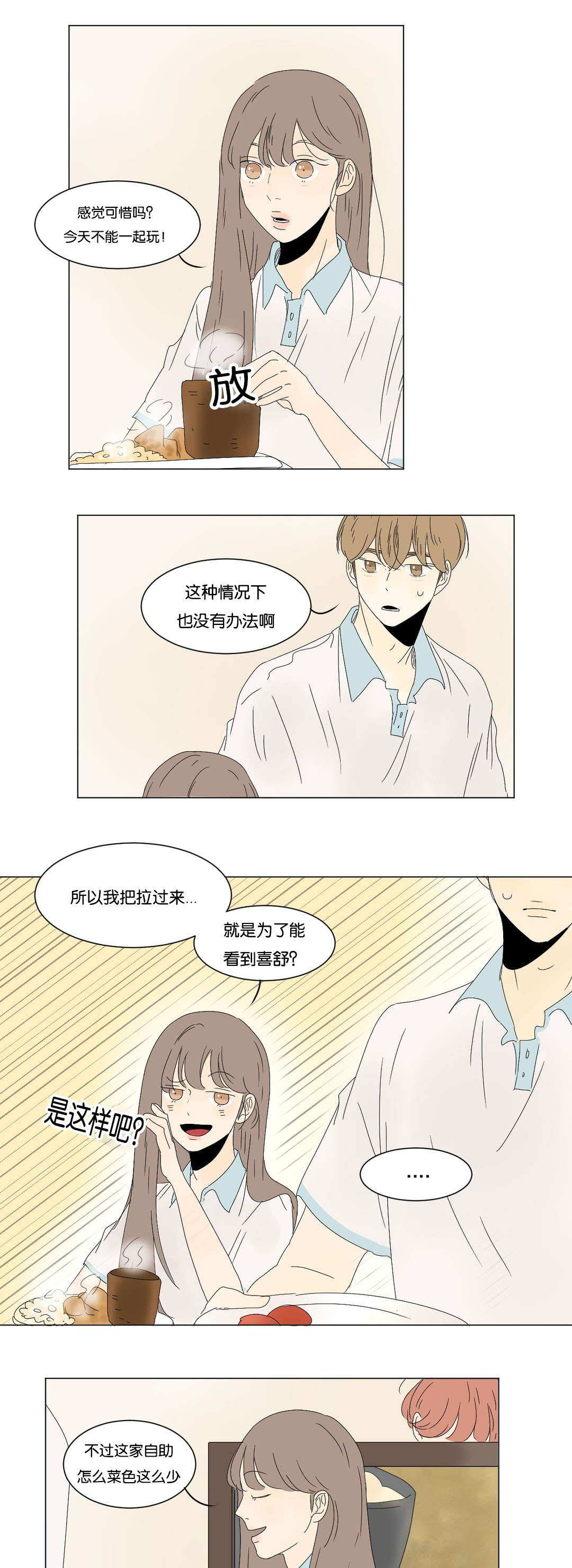 《换角/2班李喜舒》漫画最新章节第25话免费下拉式在线观看章节第【1】张图片