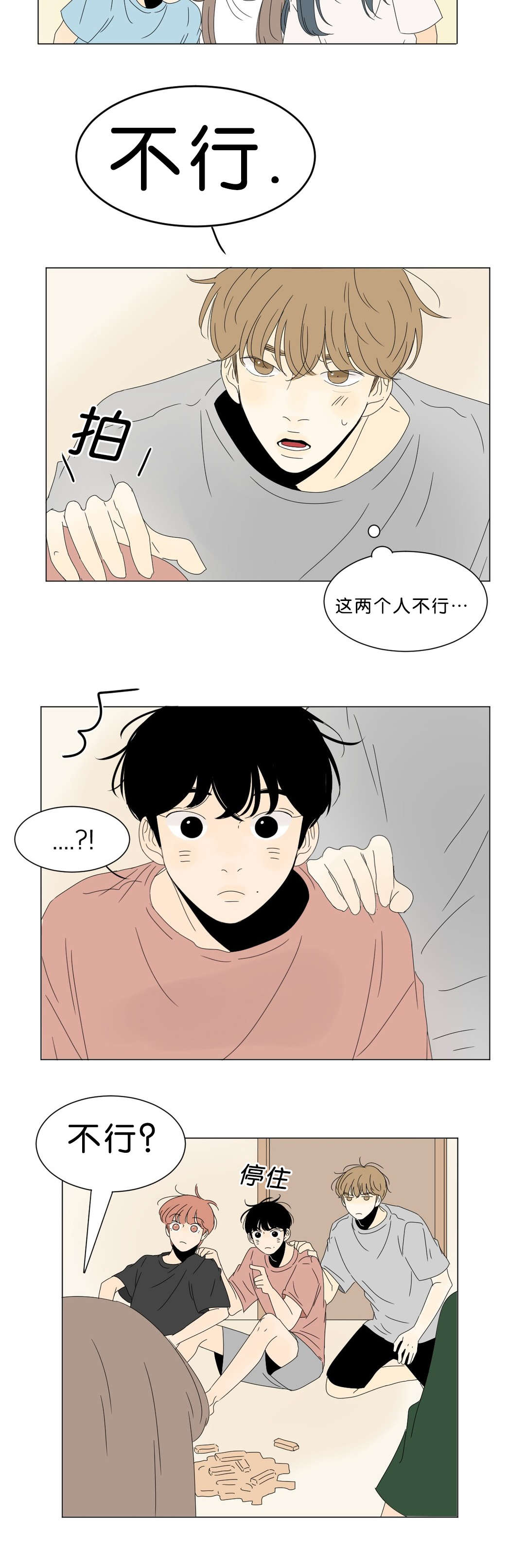 《换角/2班李喜舒》漫画最新章节第59话免费下拉式在线观看章节第【29】张图片