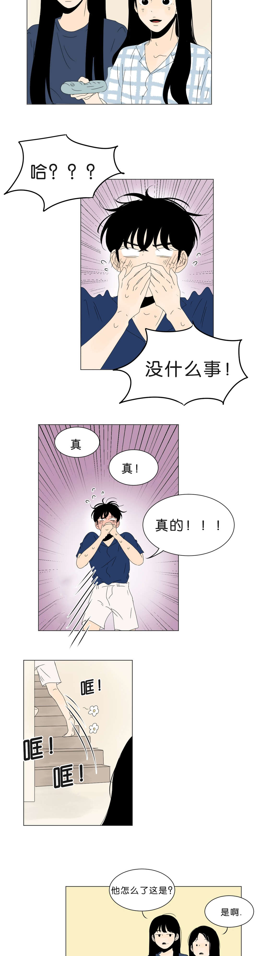 《换角/2班李喜舒》漫画最新章节第71话免费下拉式在线观看章节第【3】张图片