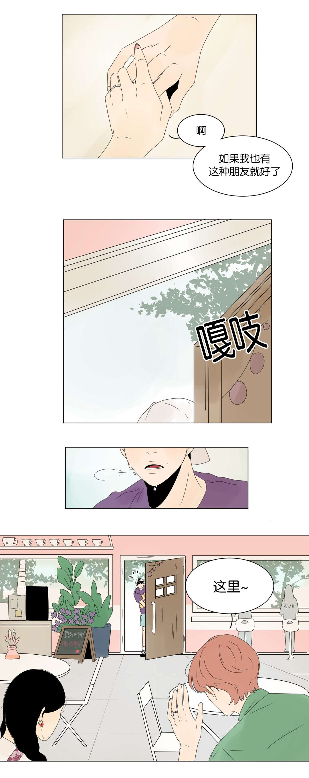 《换角/2班李喜舒》漫画最新章节第10话免费下拉式在线观看章节第【3】张图片