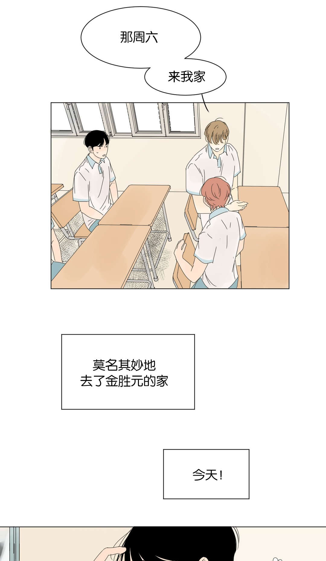 《换角/2班李喜舒》漫画最新章节第16话免费下拉式在线观看章节第【5】张图片