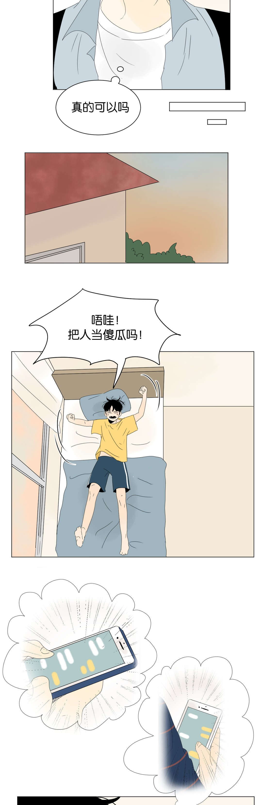 《换角/2班李喜舒》漫画最新章节第34话免费下拉式在线观看章节第【11】张图片