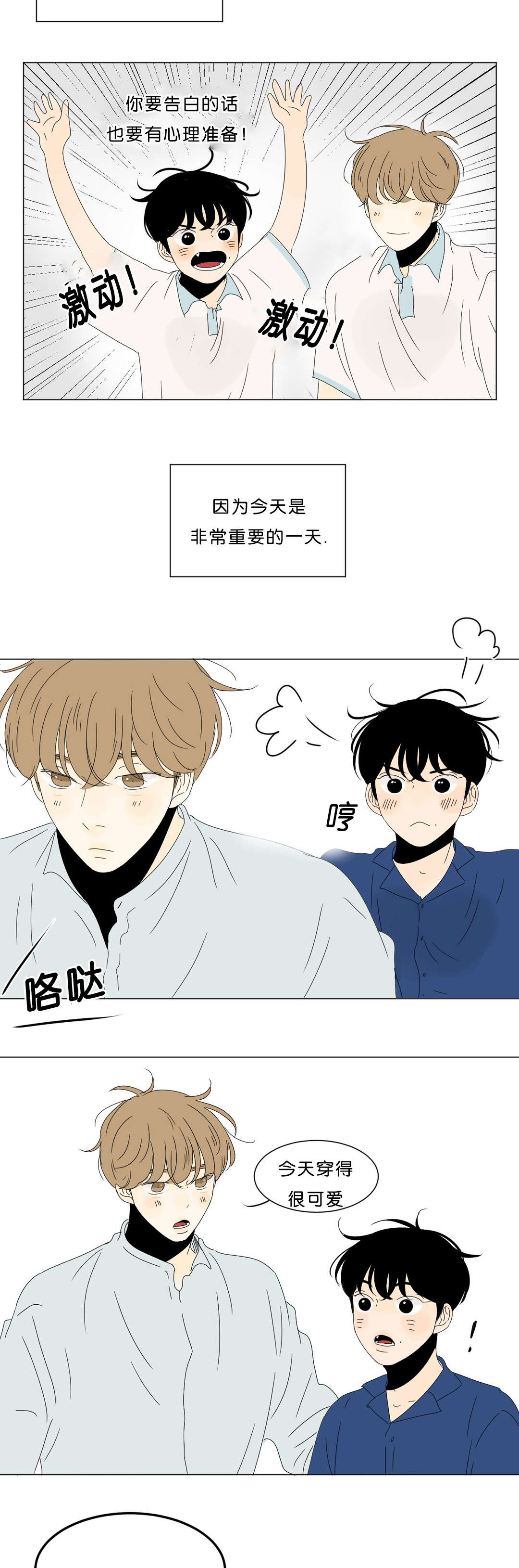 《换角/2班李喜舒》漫画最新章节第65话免费下拉式在线观看章节第【5】张图片