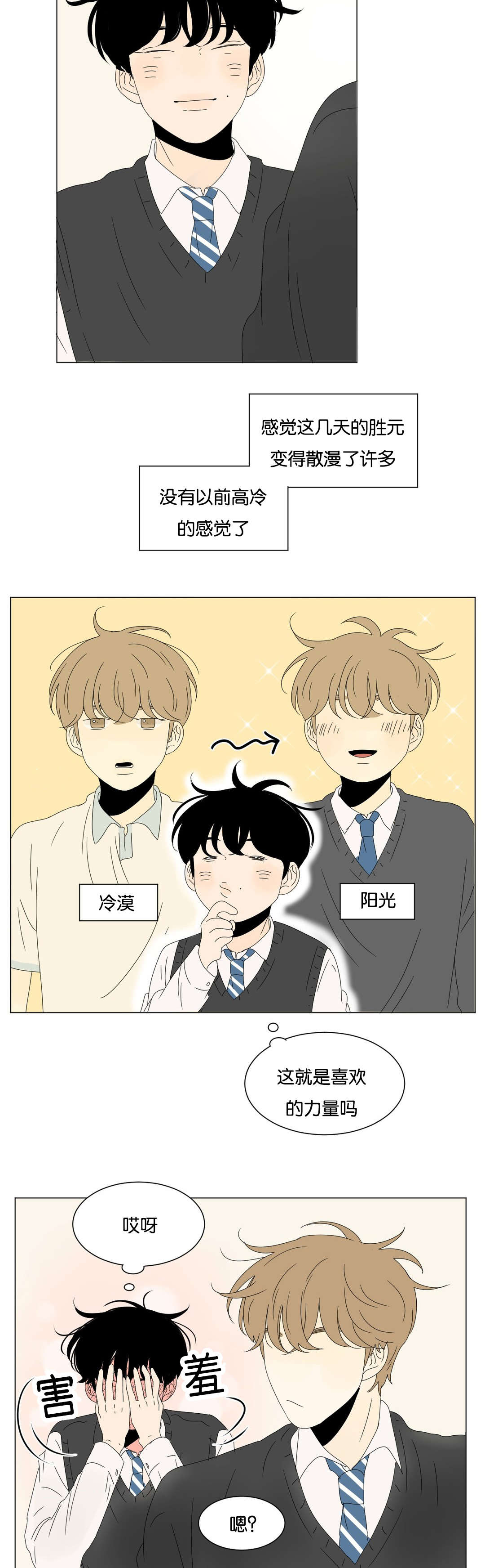 《换角/2班李喜舒》漫画最新章节第74话免费下拉式在线观看章节第【17】张图片