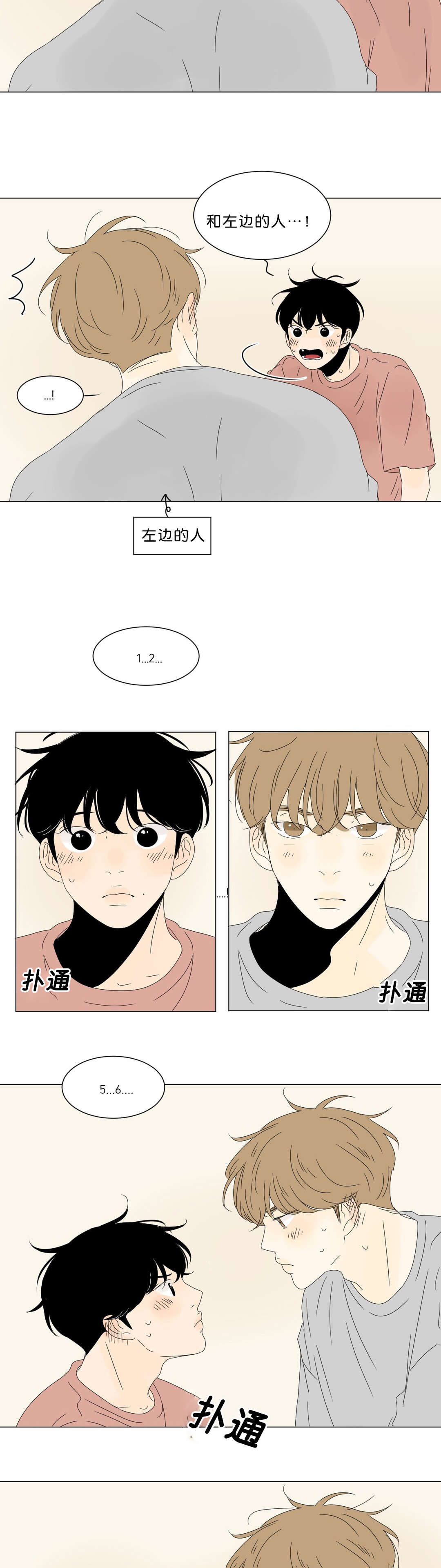 《换角/2班李喜舒》漫画最新章节第59话免费下拉式在线观看章节第【23】张图片