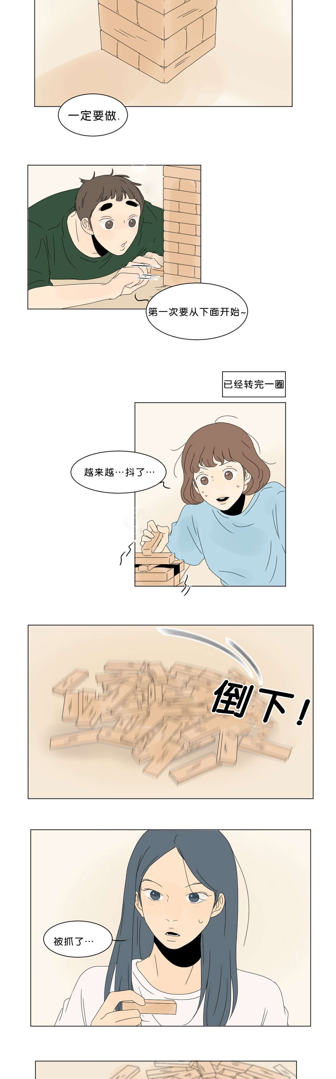 《换角/2班李喜舒》漫画最新章节第59话免费下拉式在线观看章节第【15】张图片