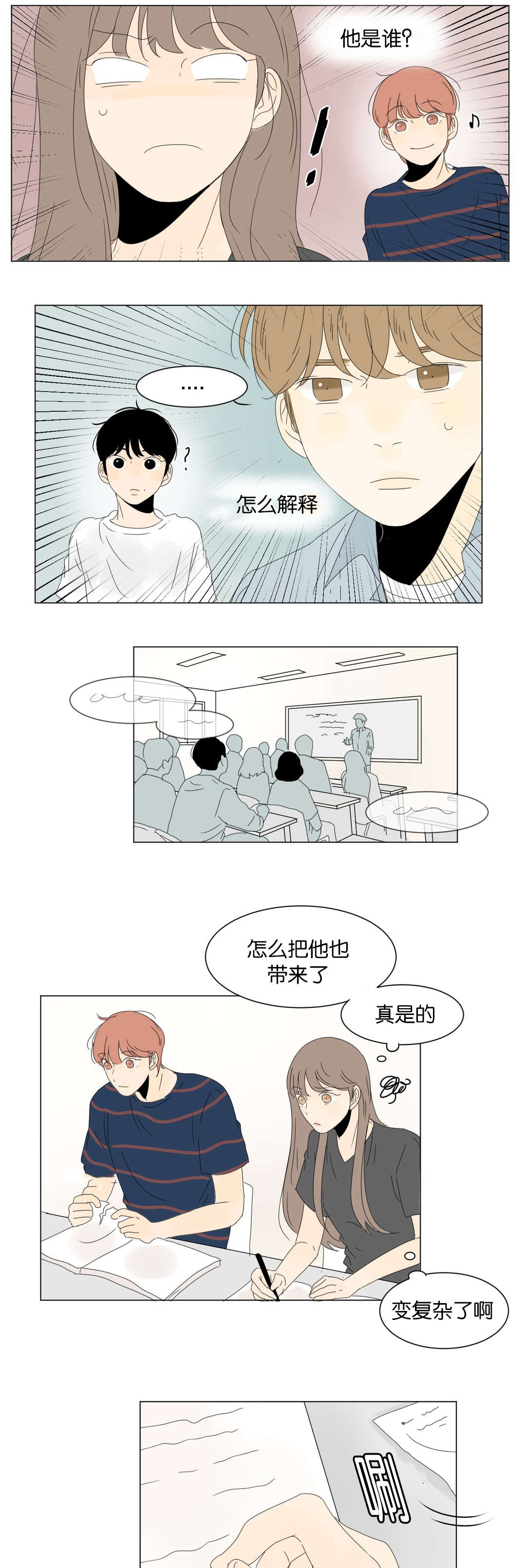 《换角/2班李喜舒》漫画最新章节第32话免费下拉式在线观看章节第【21】张图片