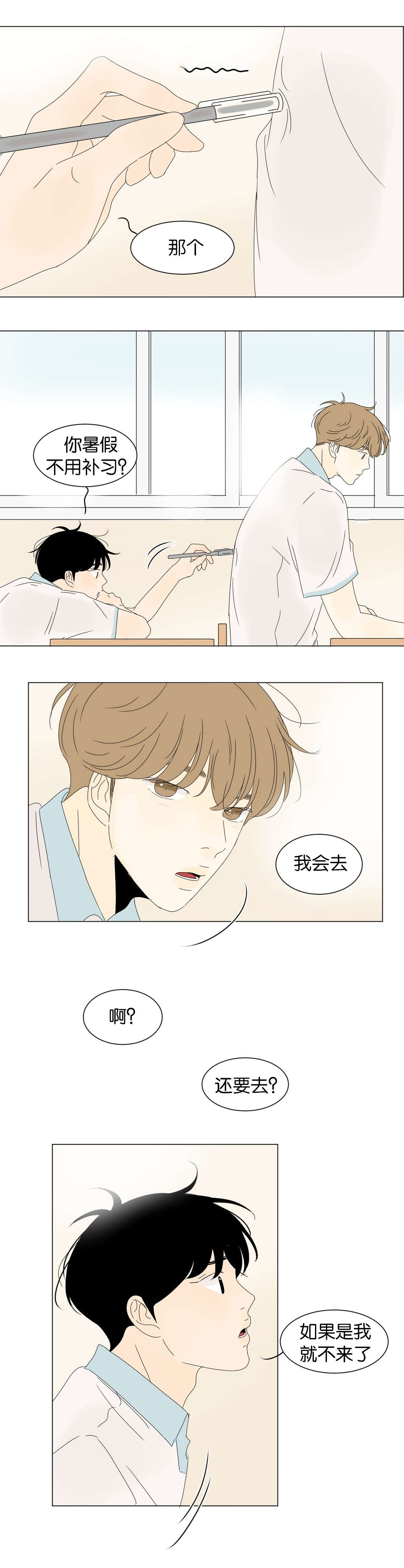 《换角/2班李喜舒》漫画最新章节第43话免费下拉式在线观看章节第【15】张图片