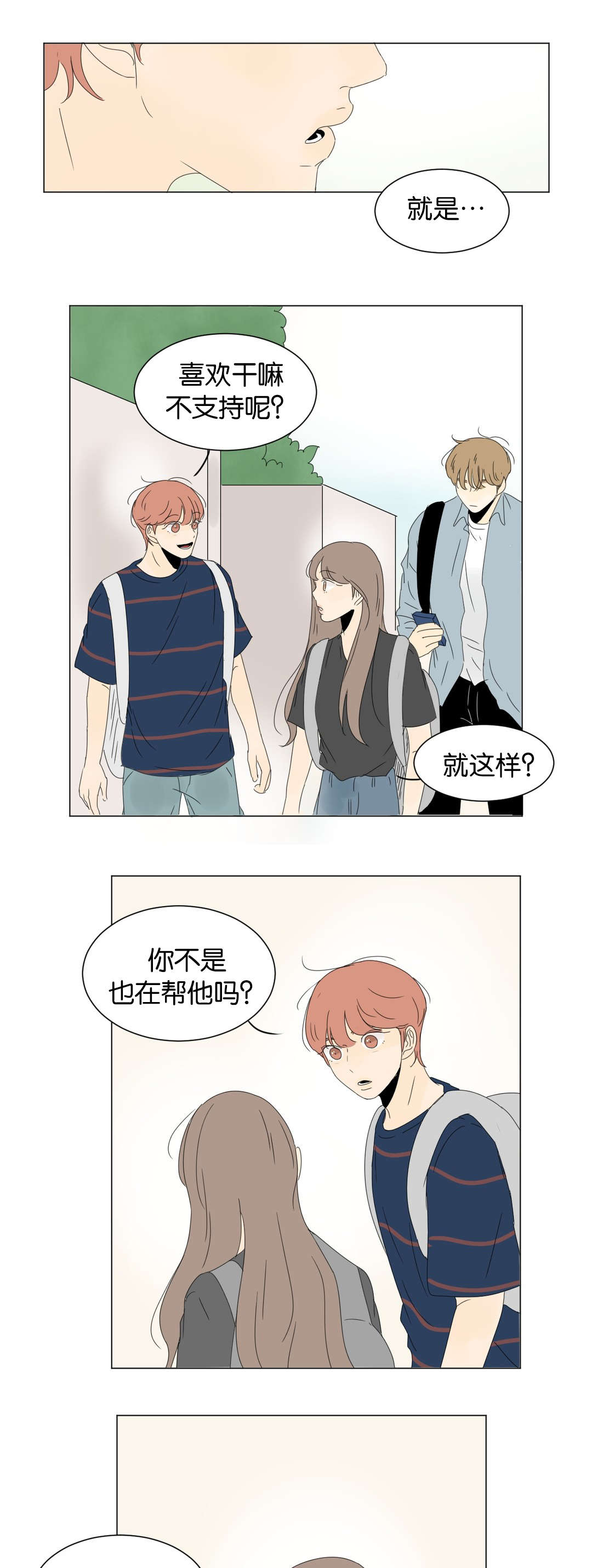 《换角/2班李喜舒》漫画最新章节第34话免费下拉式在线观看章节第【5】张图片